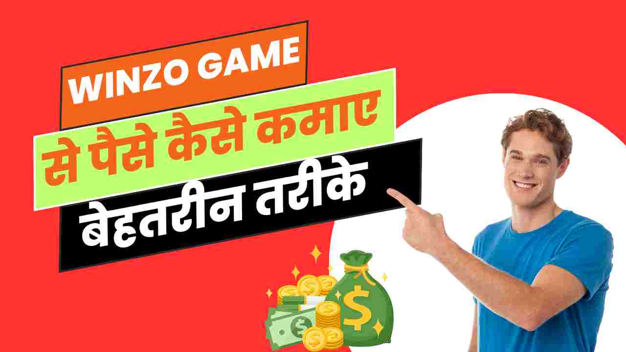 Winzo Game Se Paise Kaise Kamaye